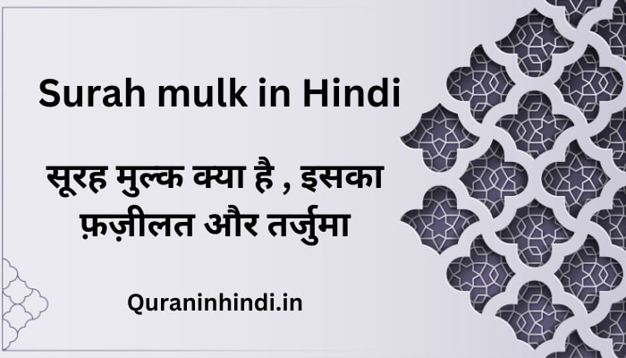 Quran In Hindi - Learn Quran In Hindi