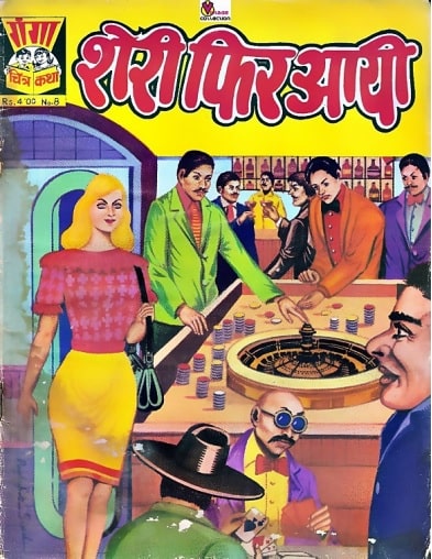 Free Download Sheri Fir Aayi Hindi Comics Pdf - Comixtream.com