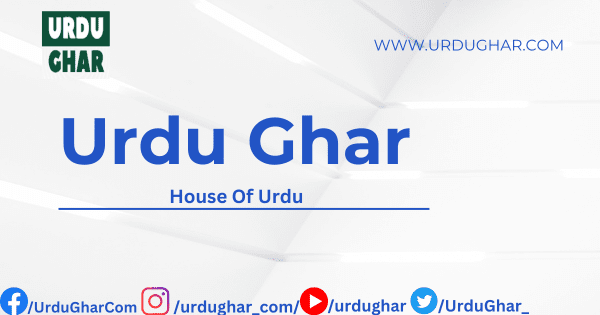 Urdu Ghar: Best Urdu Website In Pakistan For Urdu News